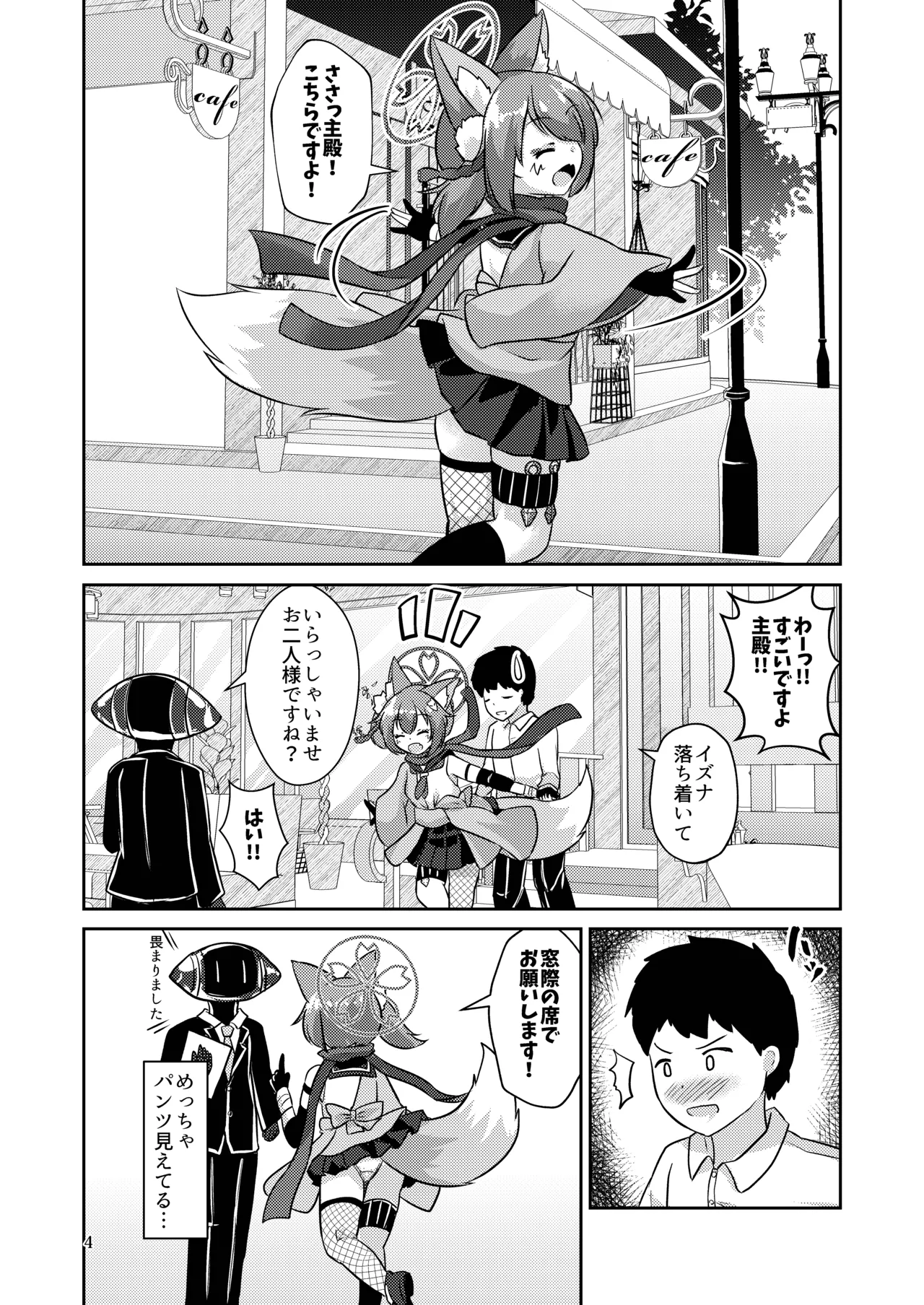 忍者(イズナ)は情欲に身を焦がす Page.3