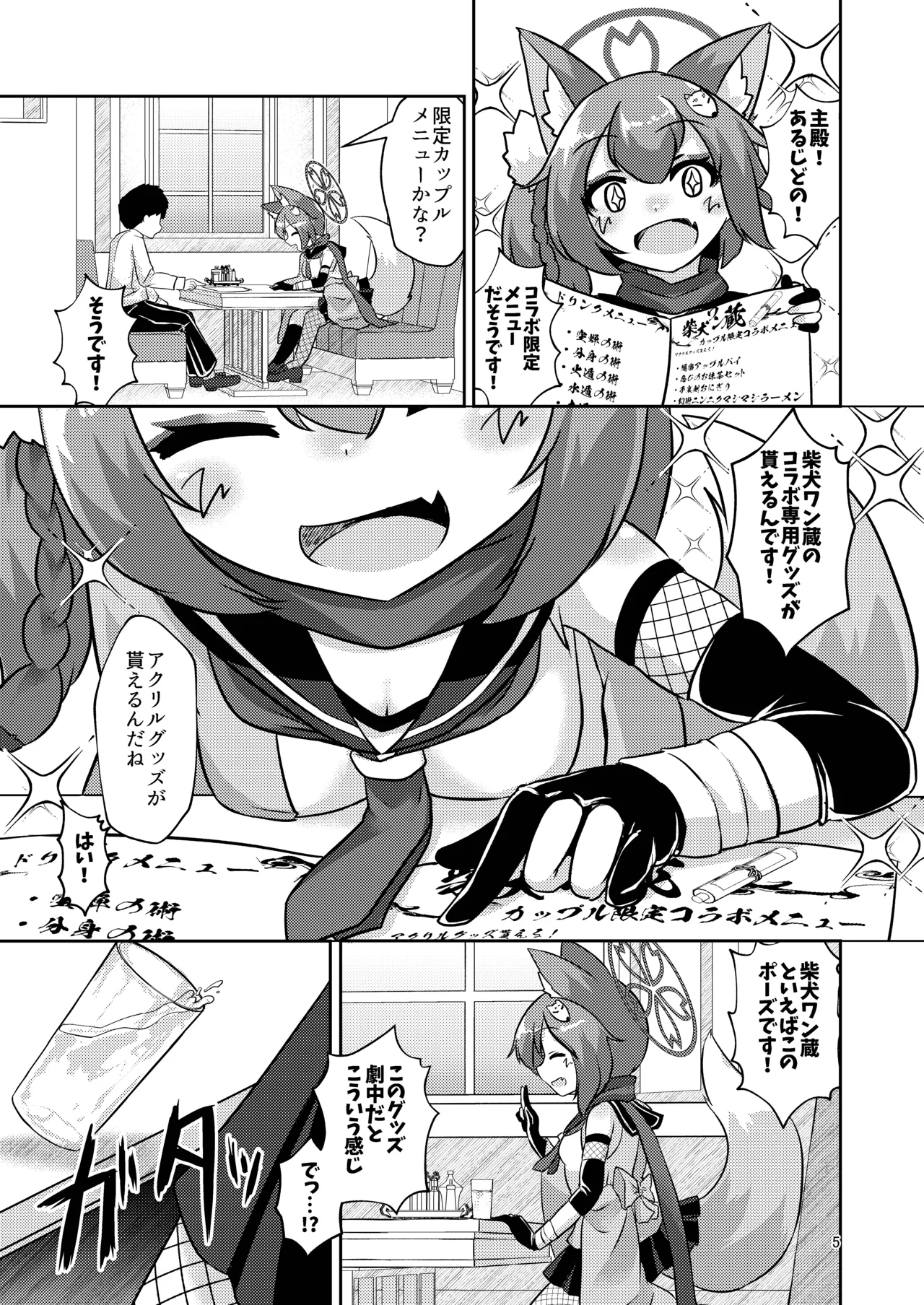 忍者(イズナ)は情欲に身を焦がす Page.4