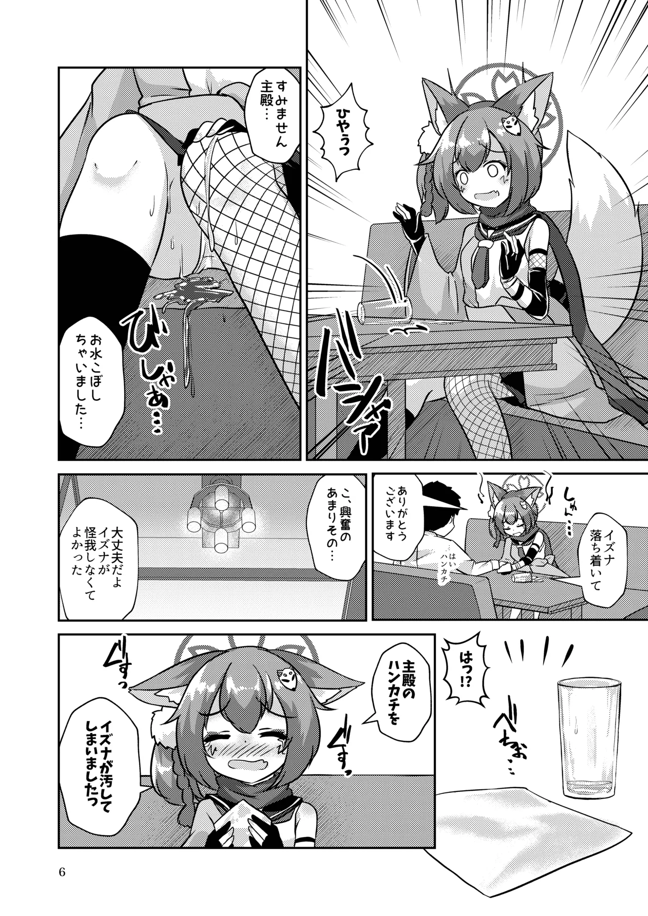 忍者(イズナ)は情欲に身を焦がす Page.5