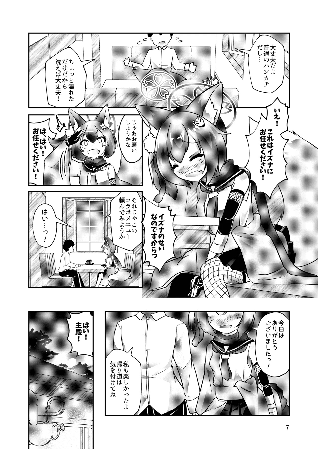 忍者(イズナ)は情欲に身を焦がす Page.6