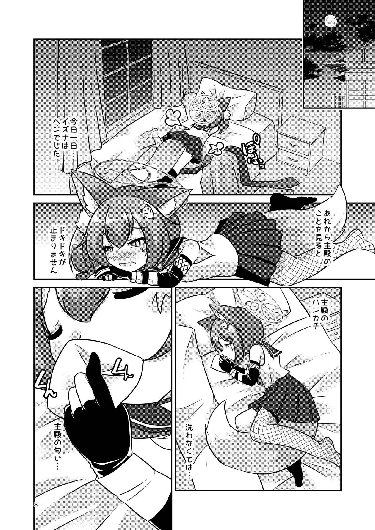 忍者(イズナ)は情欲に身を焦がす Page.7