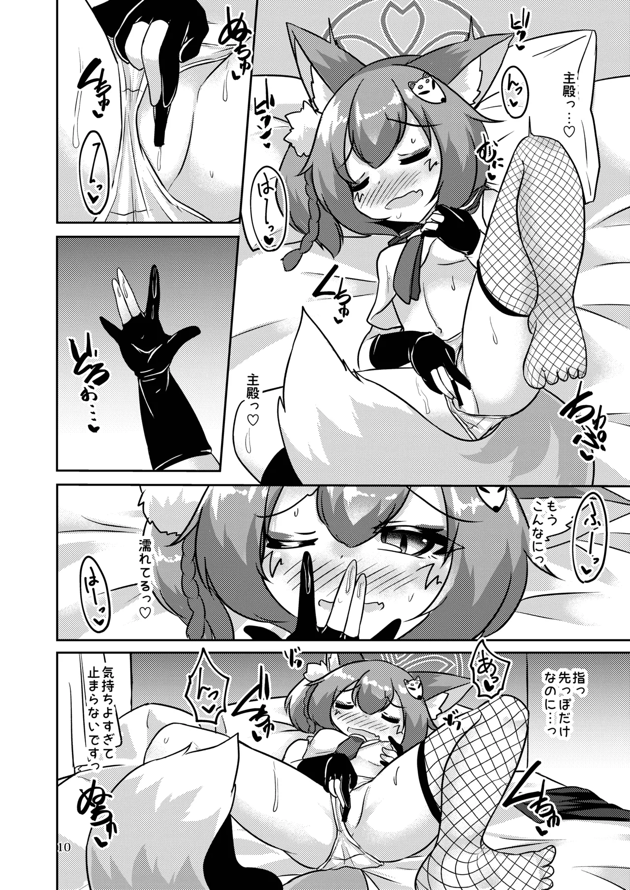 忍者(イズナ)は情欲に身を焦がす Page.9