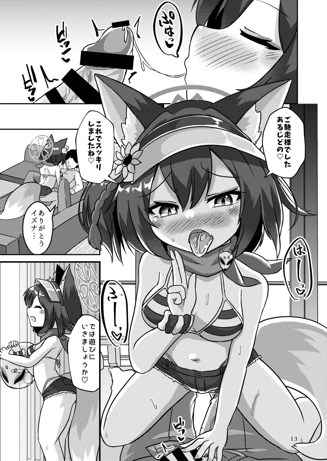 恋焦がれし我が夏は Page.12