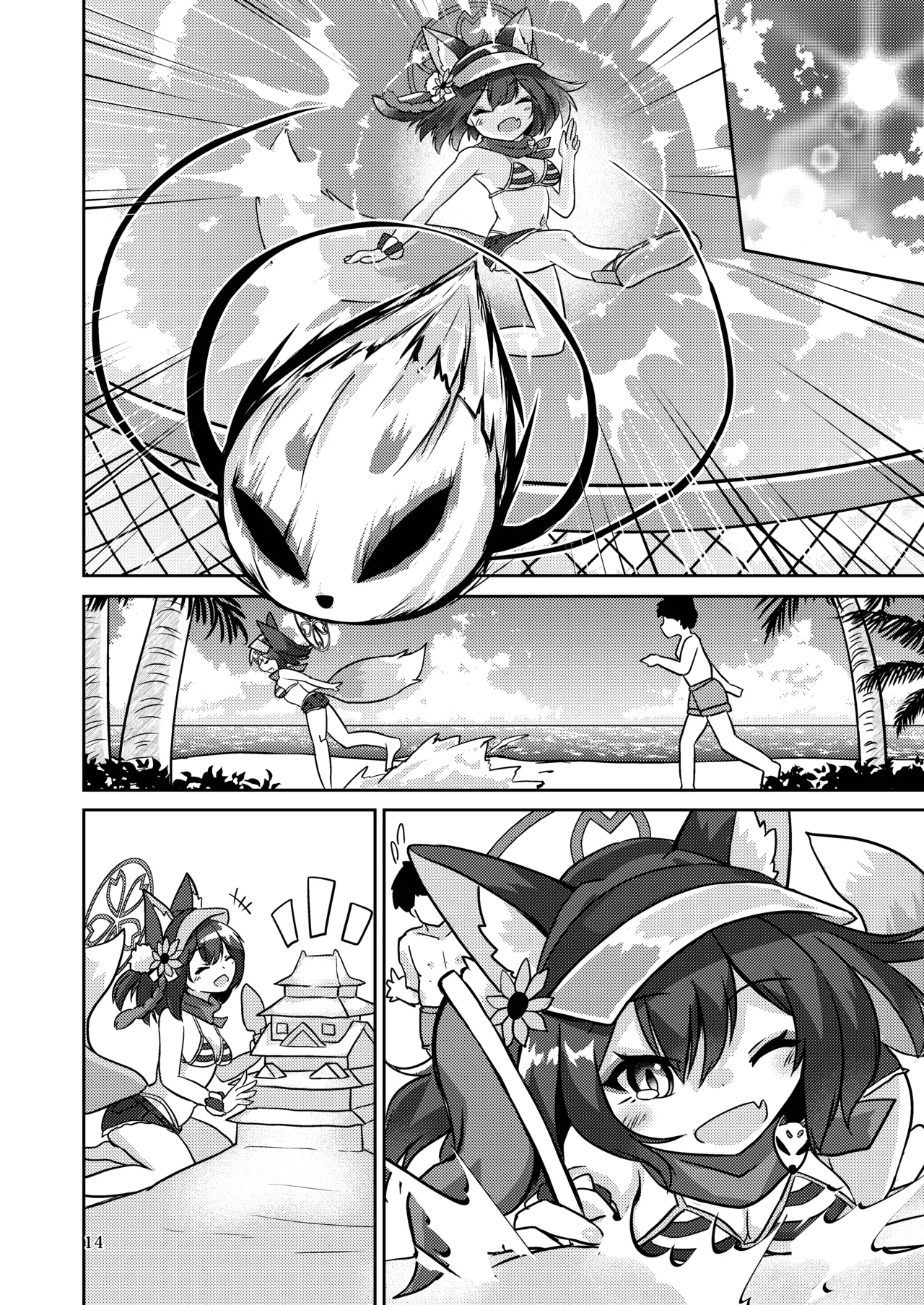 恋焦がれし我が夏は Page.13