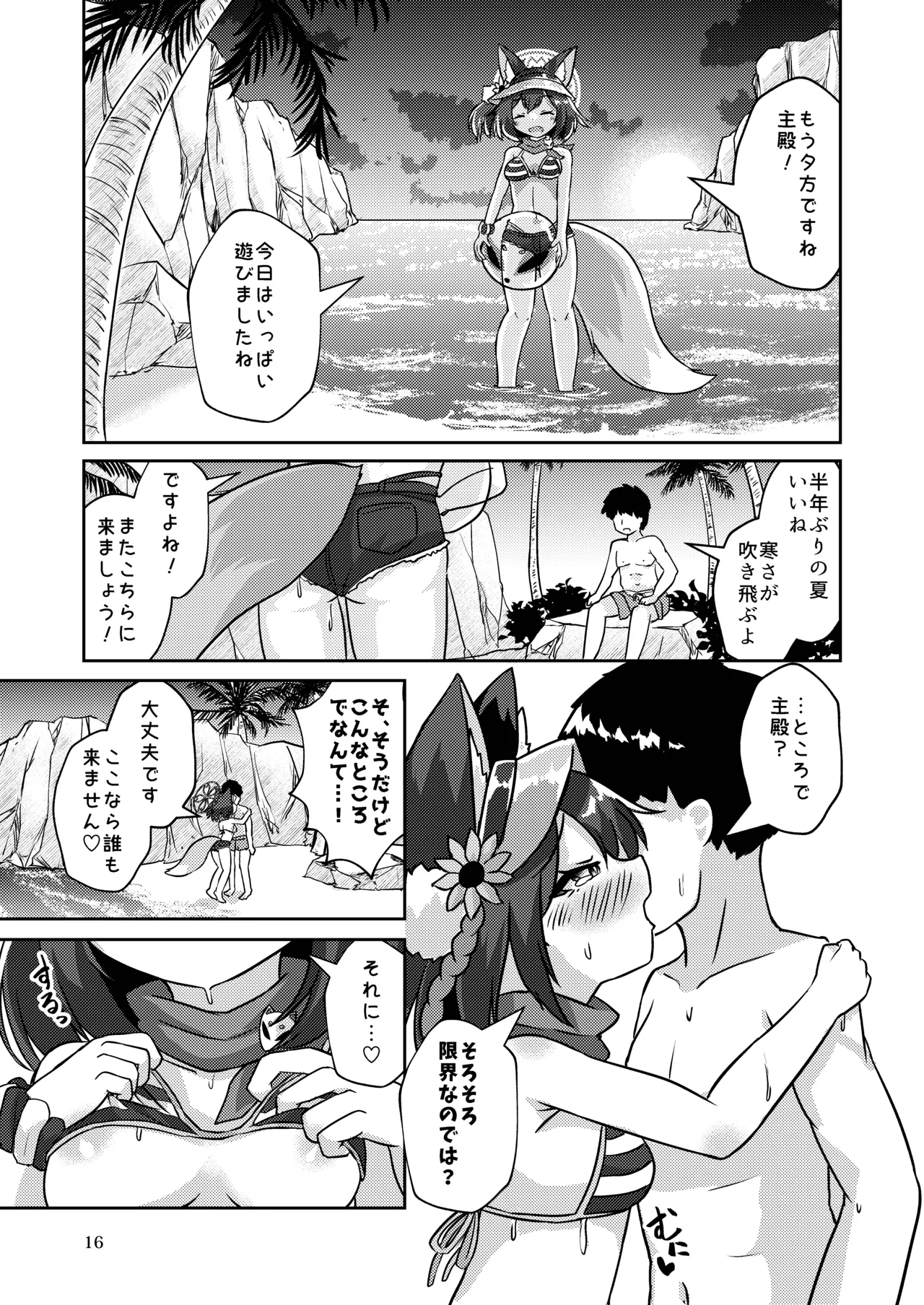 恋焦がれし我が夏は Page.15