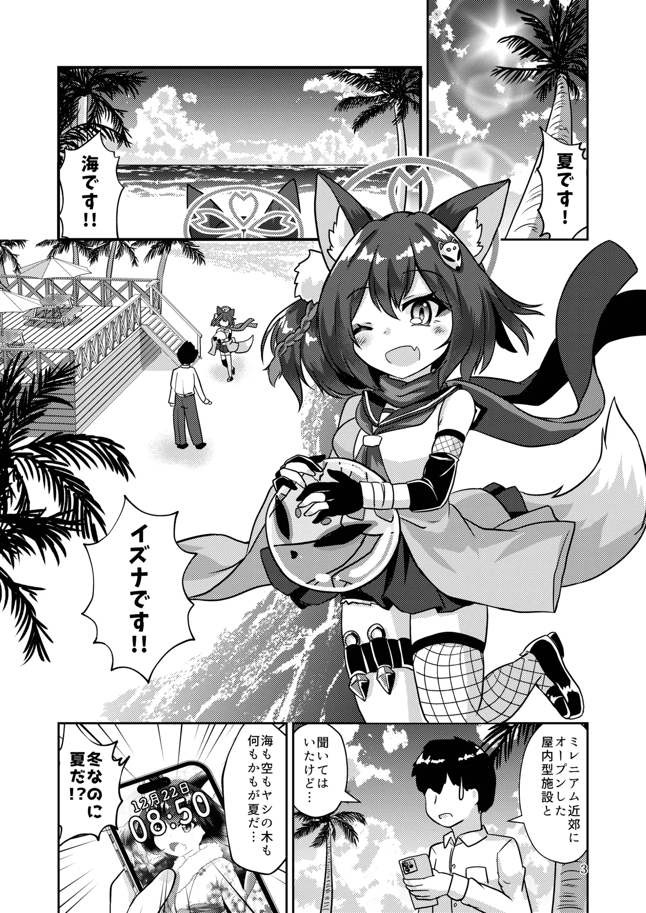 恋焦がれし我が夏は Page.2