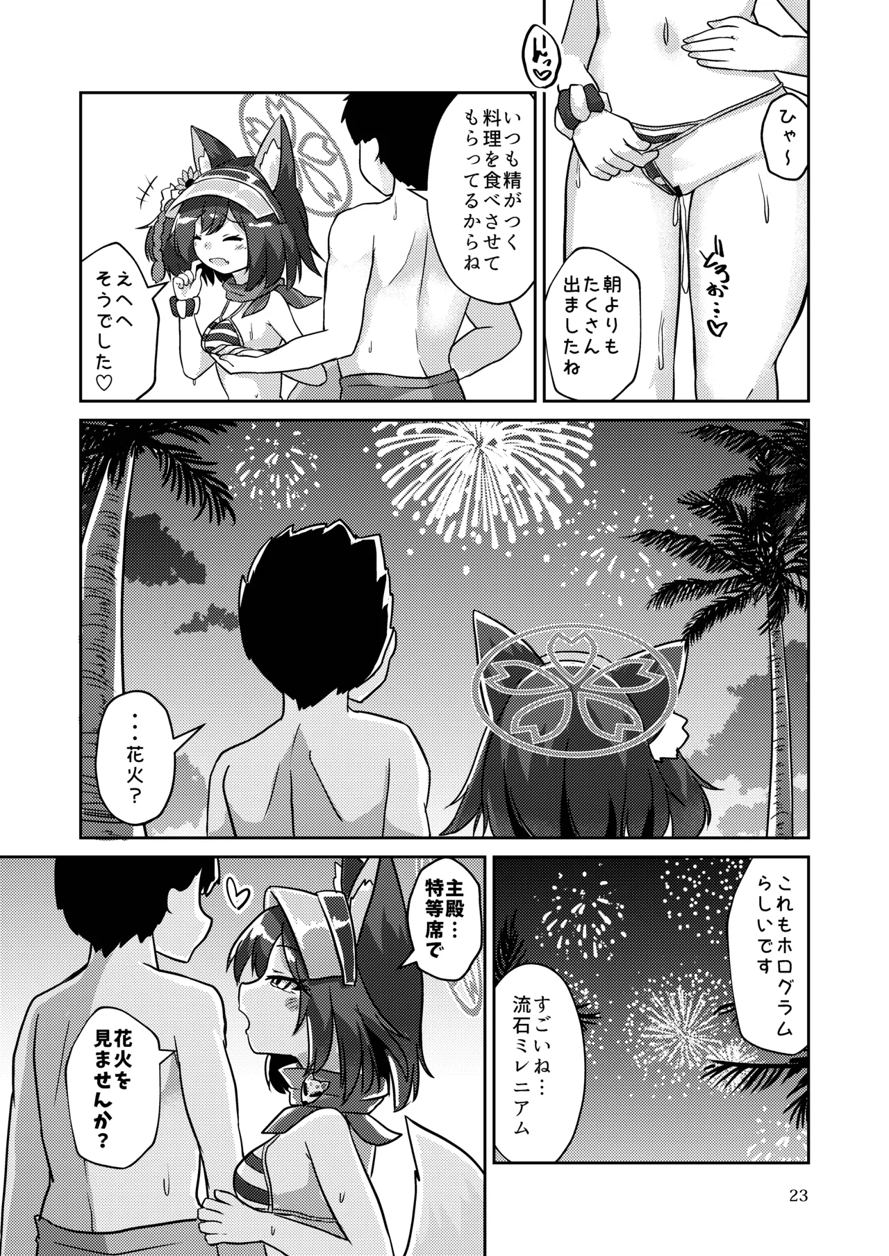 恋焦がれし我が夏は Page.22
