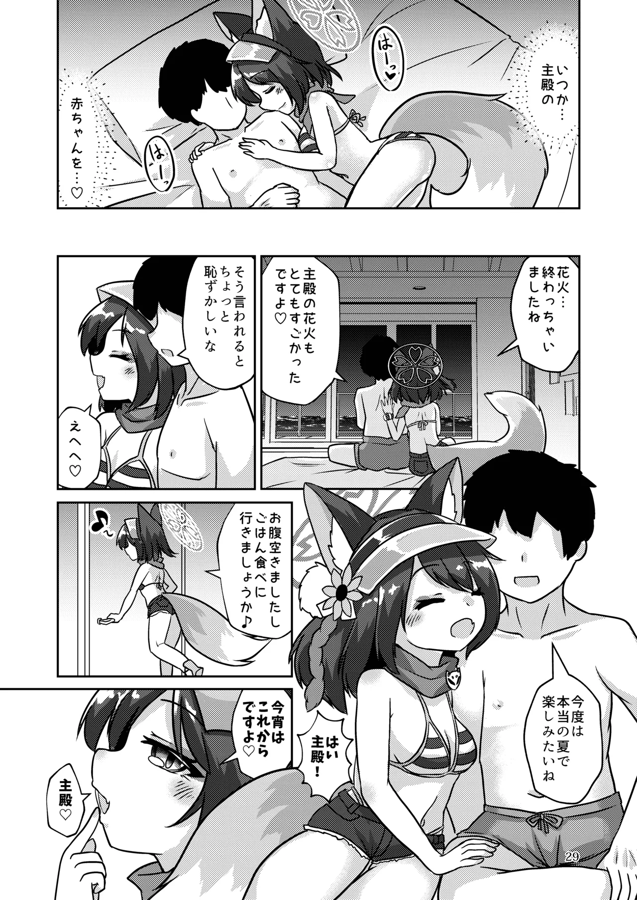 恋焦がれし我が夏は Page.28