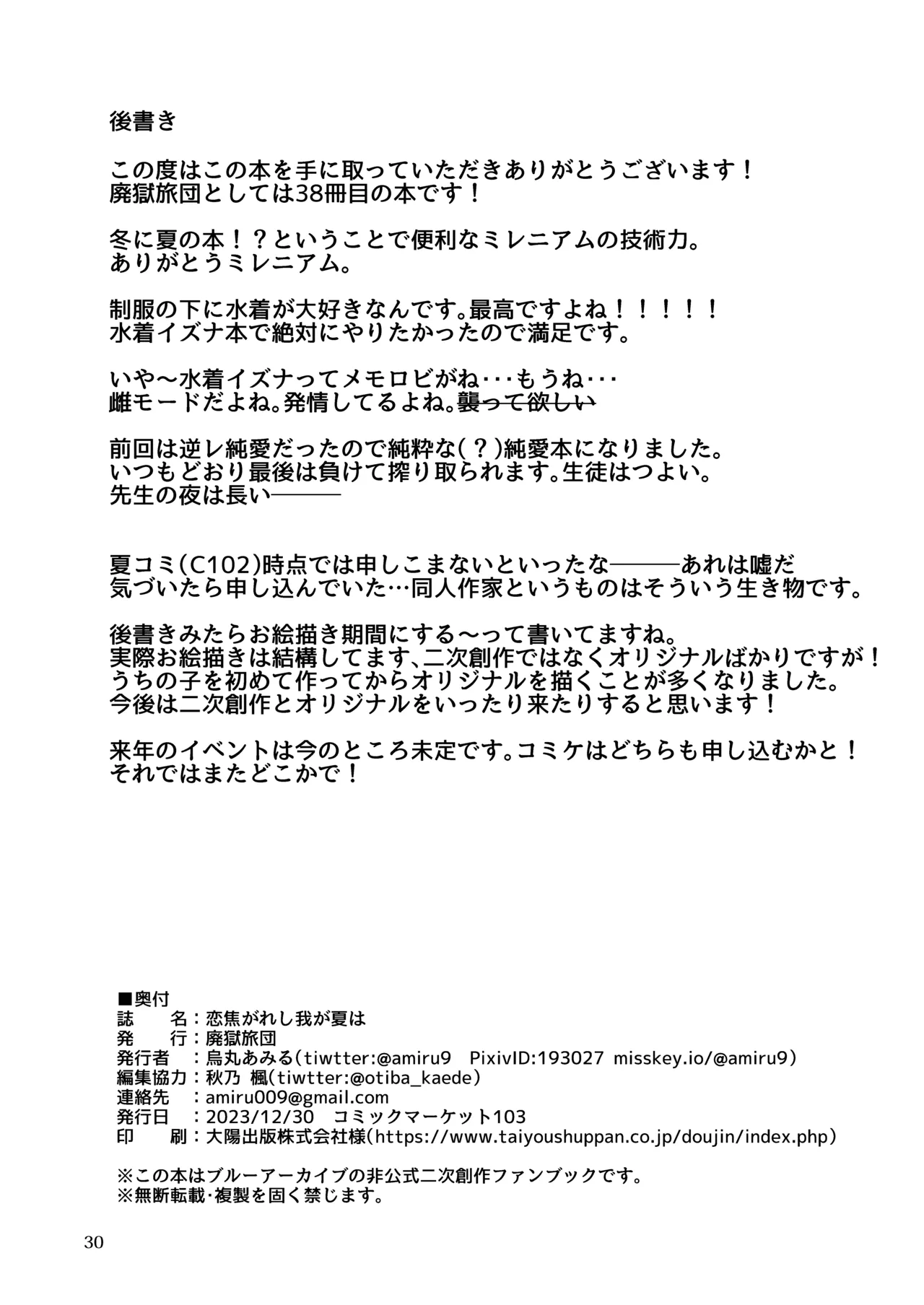 恋焦がれし我が夏は Page.29