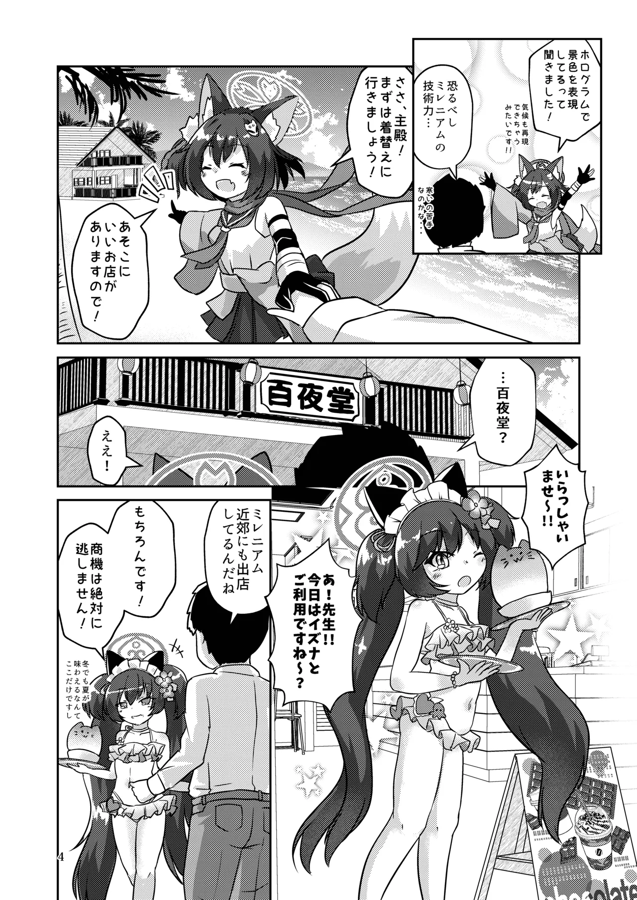 恋焦がれし我が夏は Page.3