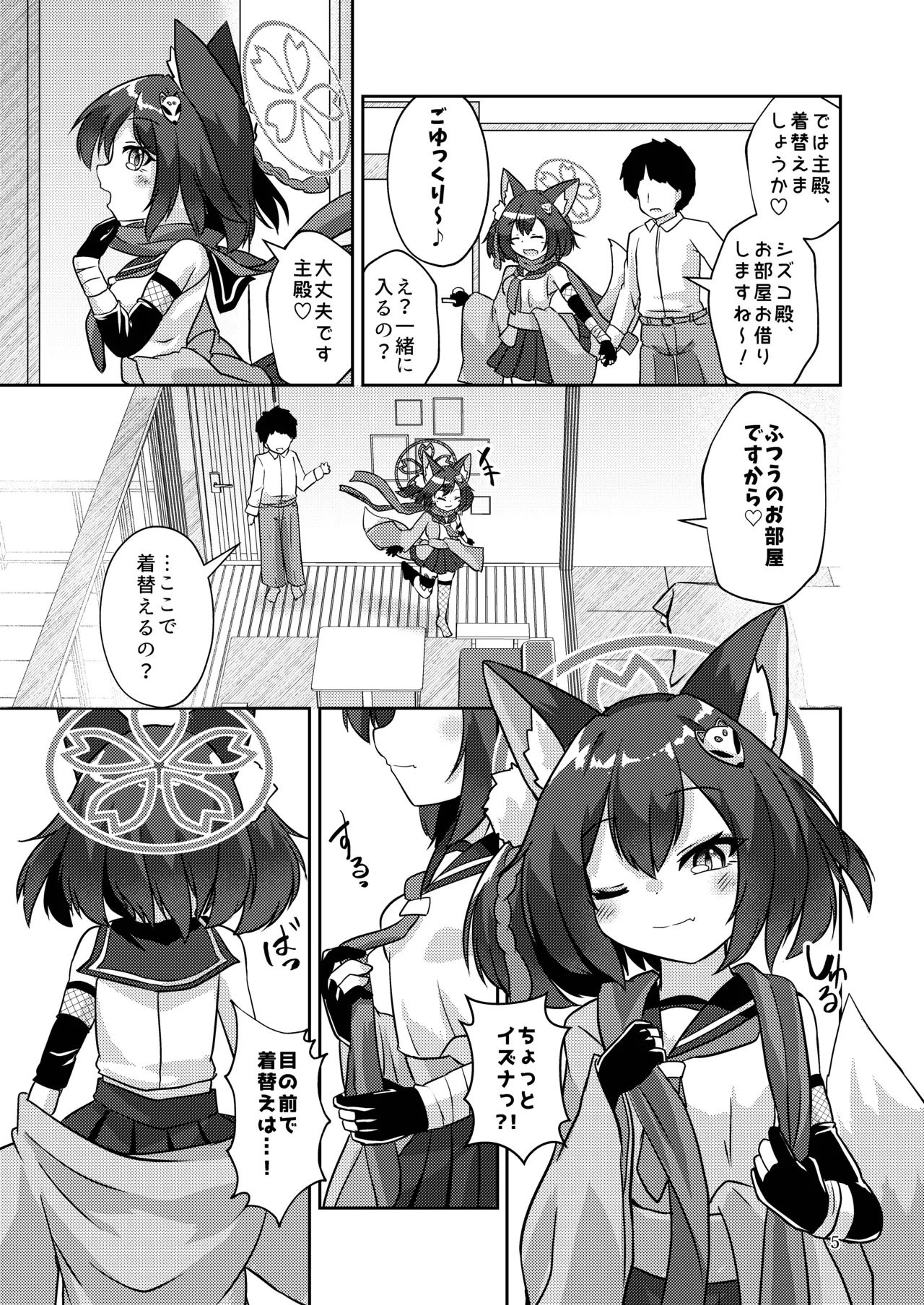 恋焦がれし我が夏は Page.4