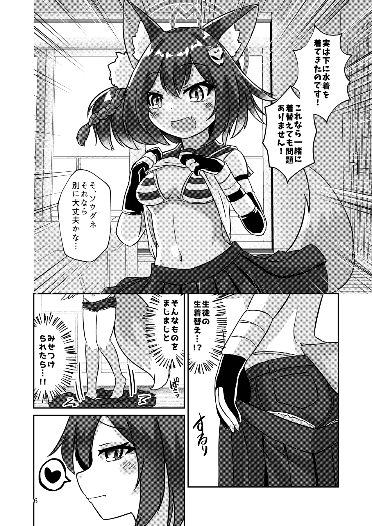 恋焦がれし我が夏は Page.5