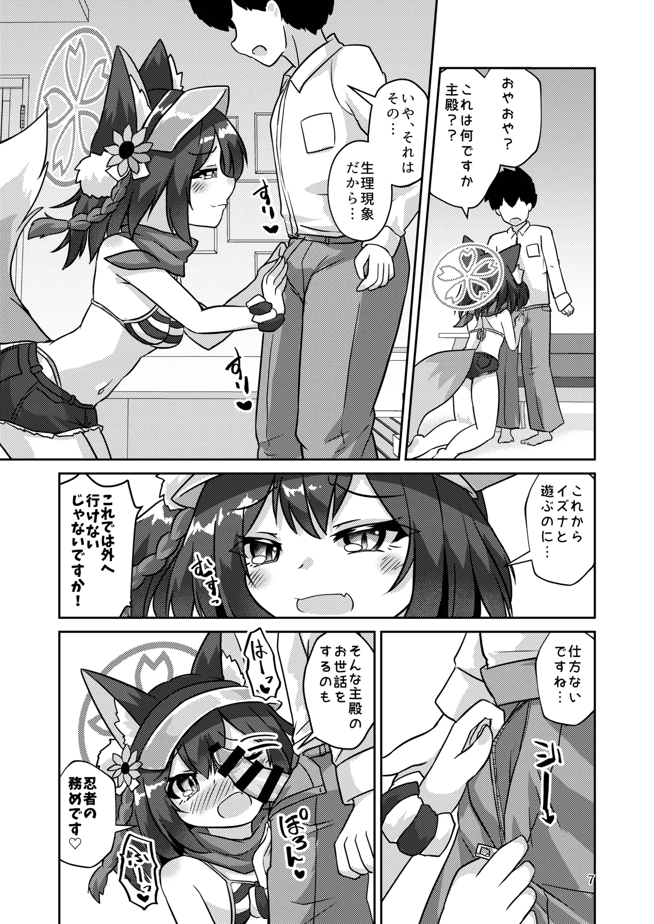 恋焦がれし我が夏は Page.6