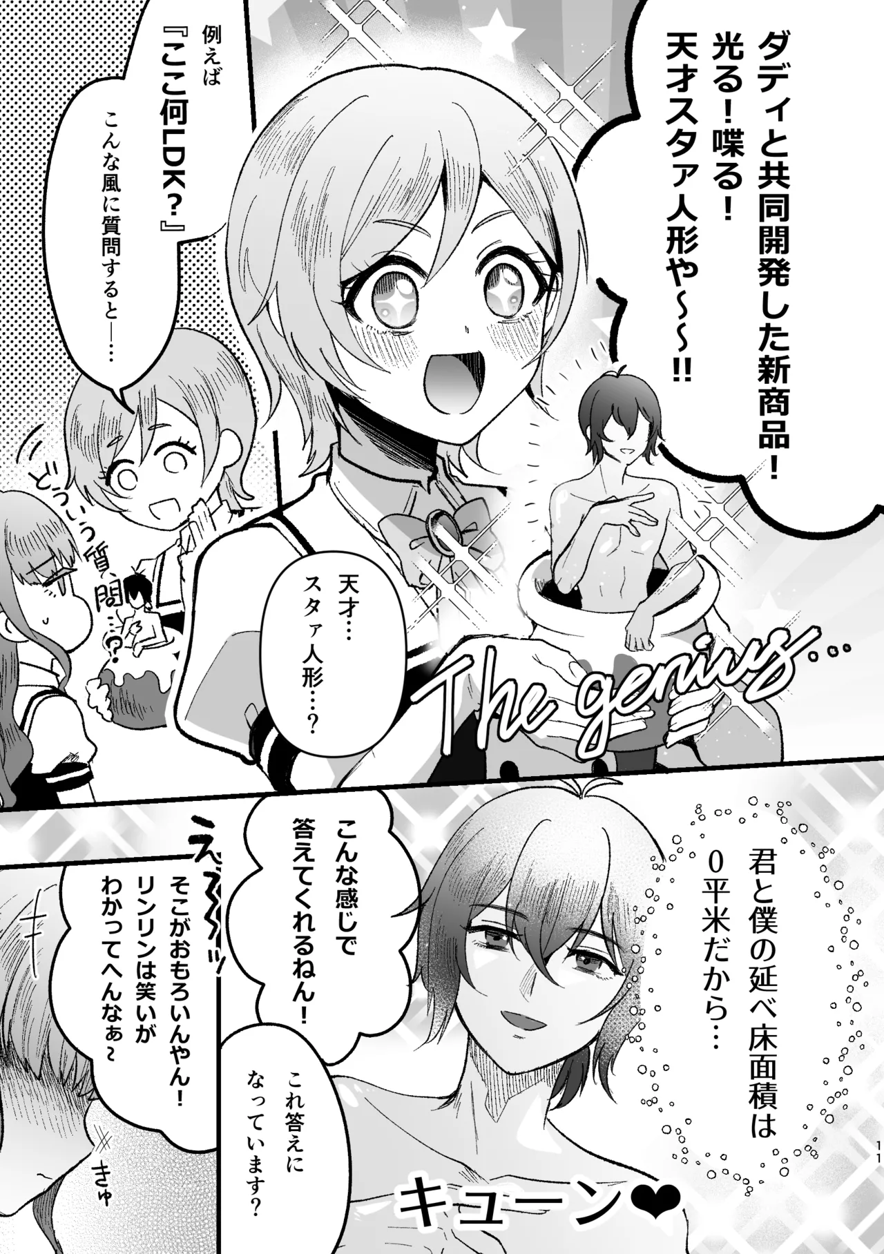 アイリ×リンリン アイスマイリンの解散if Page.10