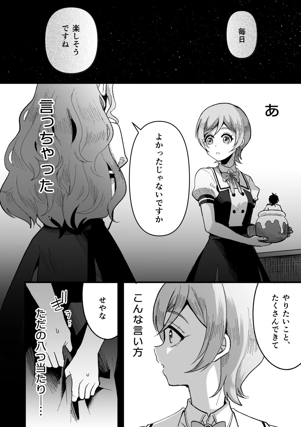 アイリ×リンリン アイスマイリンの解散if Page.11