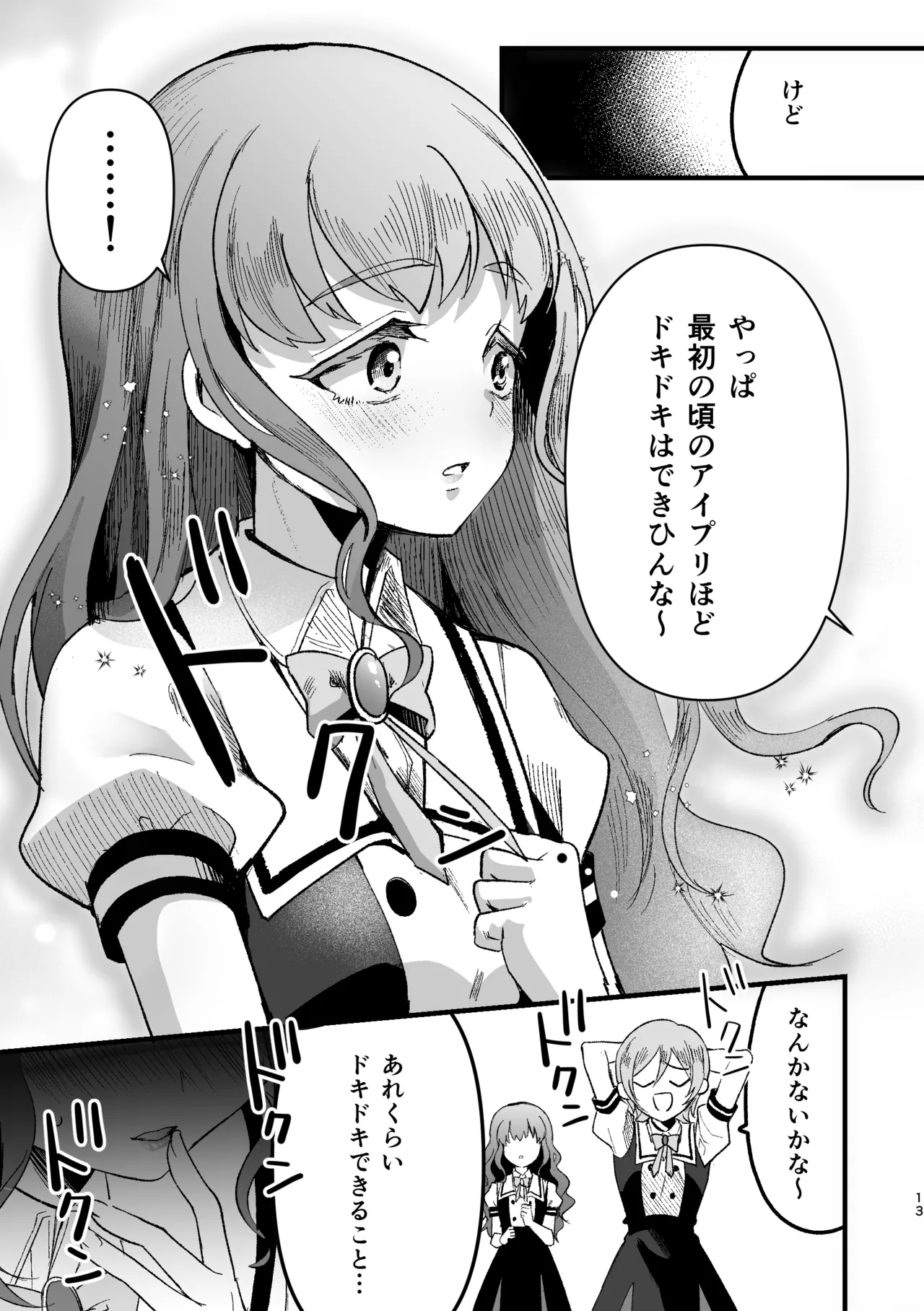 アイリ×リンリン アイスマイリンの解散if Page.12