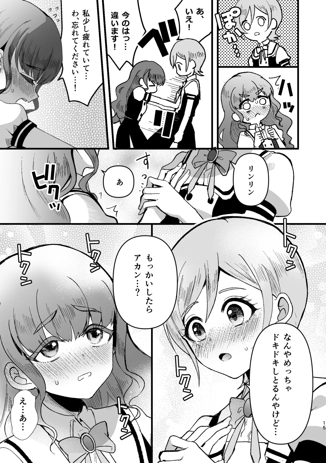 アイリ×リンリン アイスマイリンの解散if Page.14