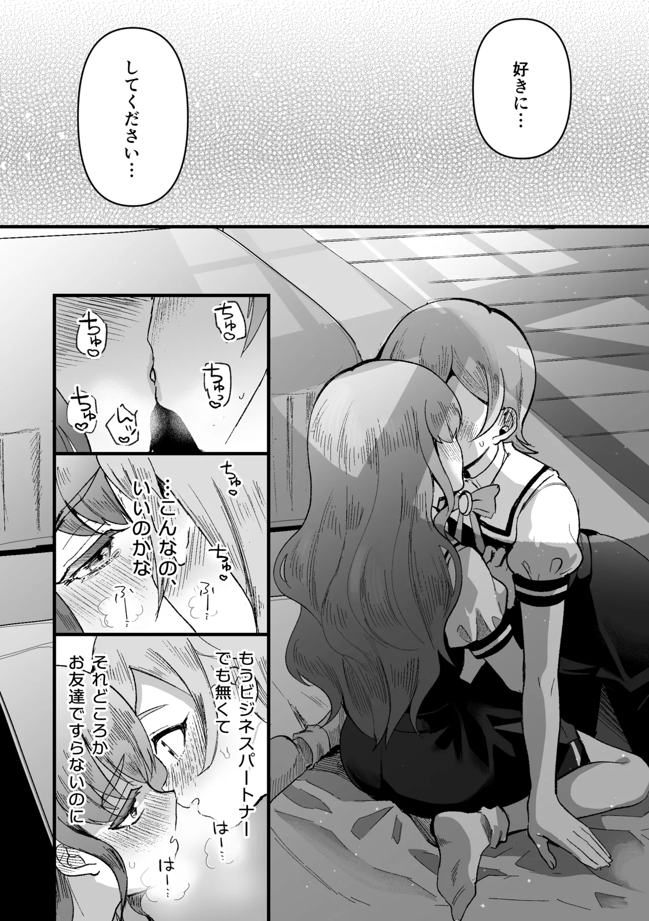 アイリ×リンリン アイスマイリンの解散if Page.15