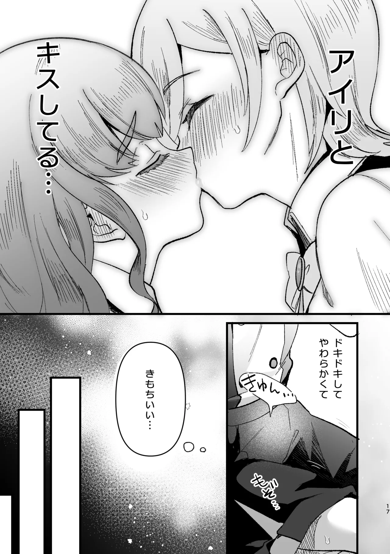 アイリ×リンリン アイスマイリンの解散if Page.16