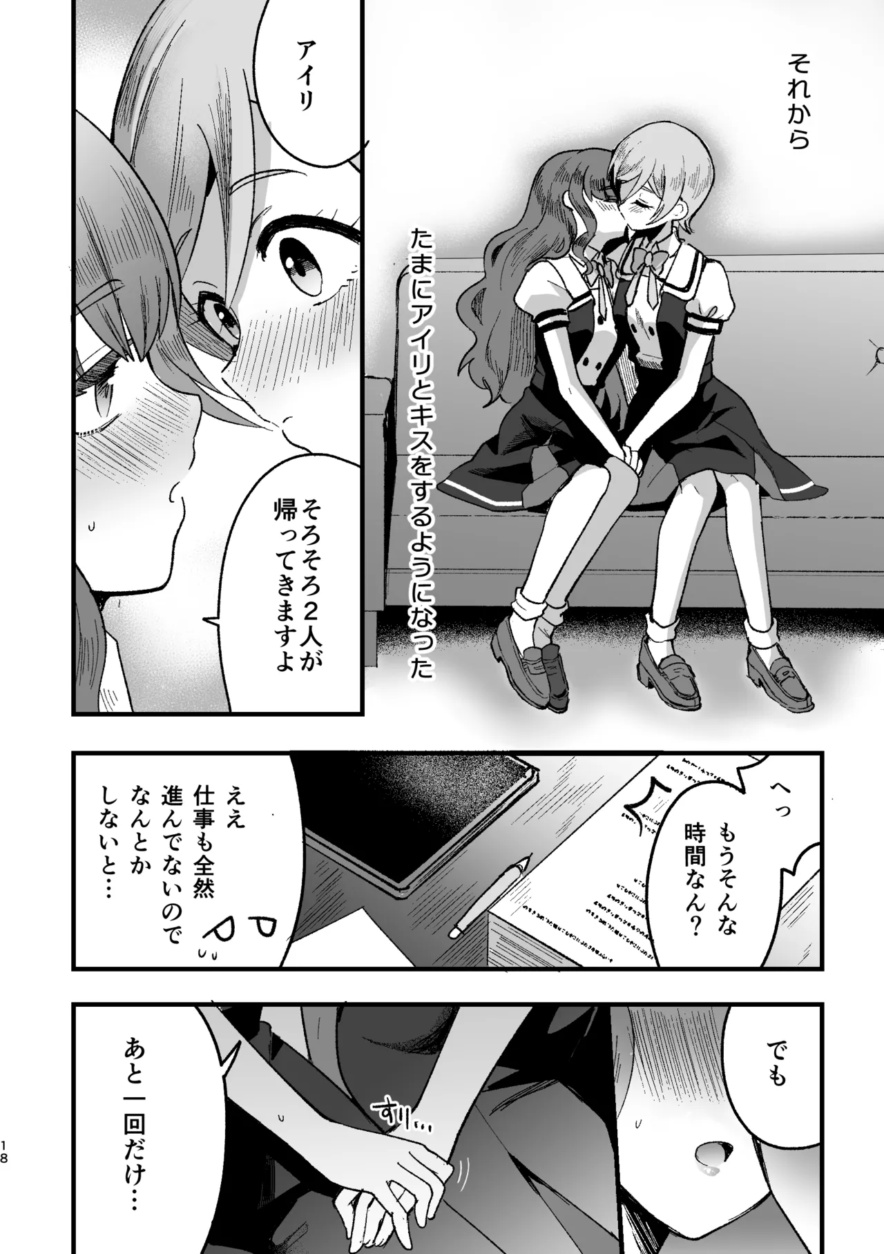 アイリ×リンリン アイスマイリンの解散if Page.17