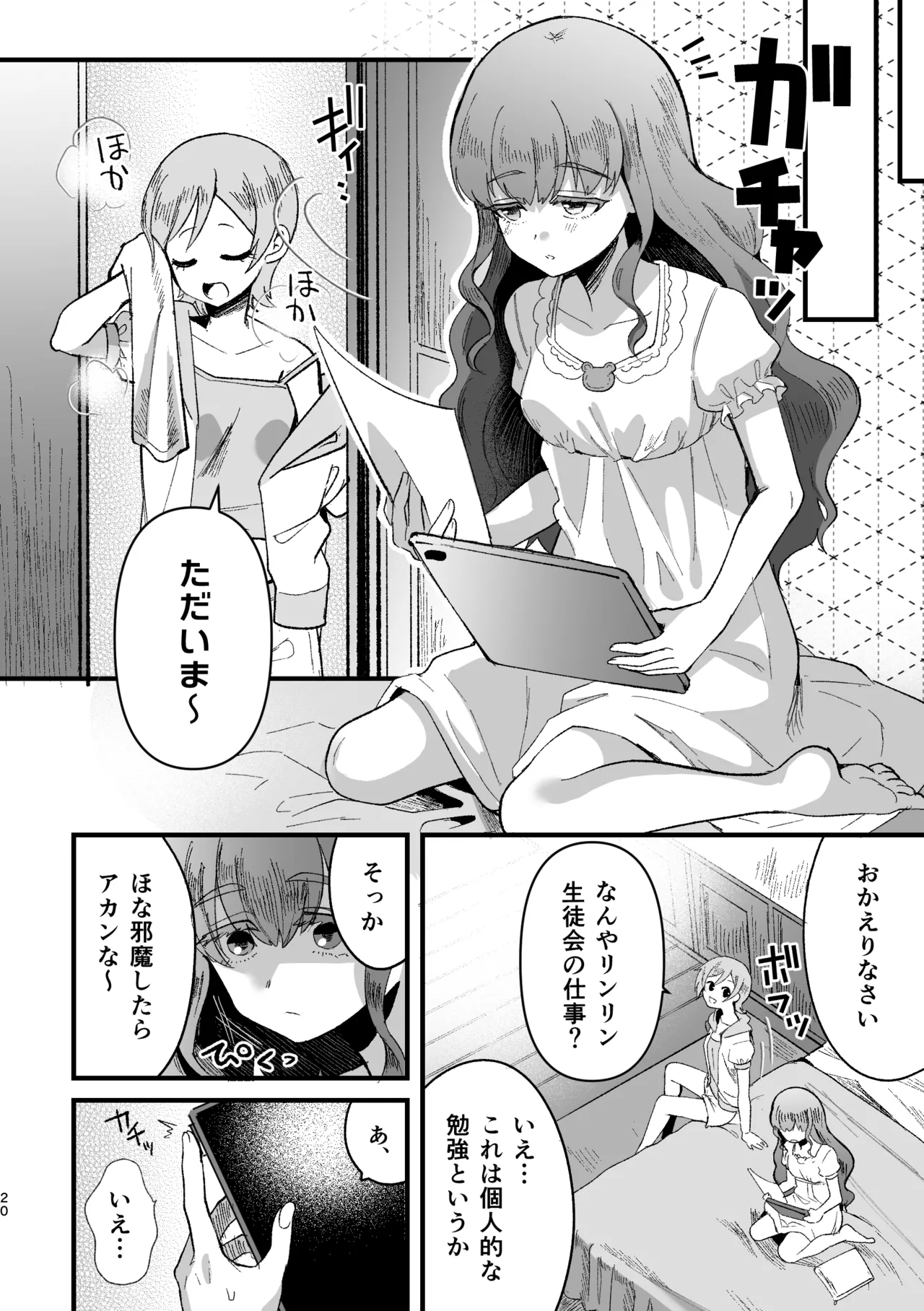 アイリ×リンリン アイスマイリンの解散if Page.19