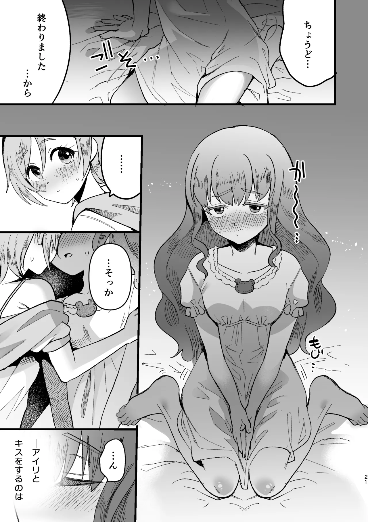 アイリ×リンリン アイスマイリンの解散if Page.20