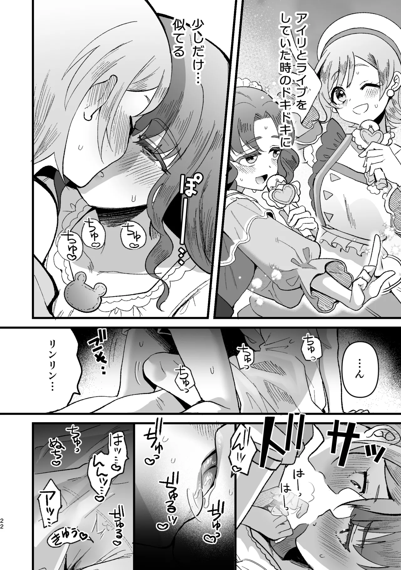 アイリ×リンリン アイスマイリンの解散if Page.21