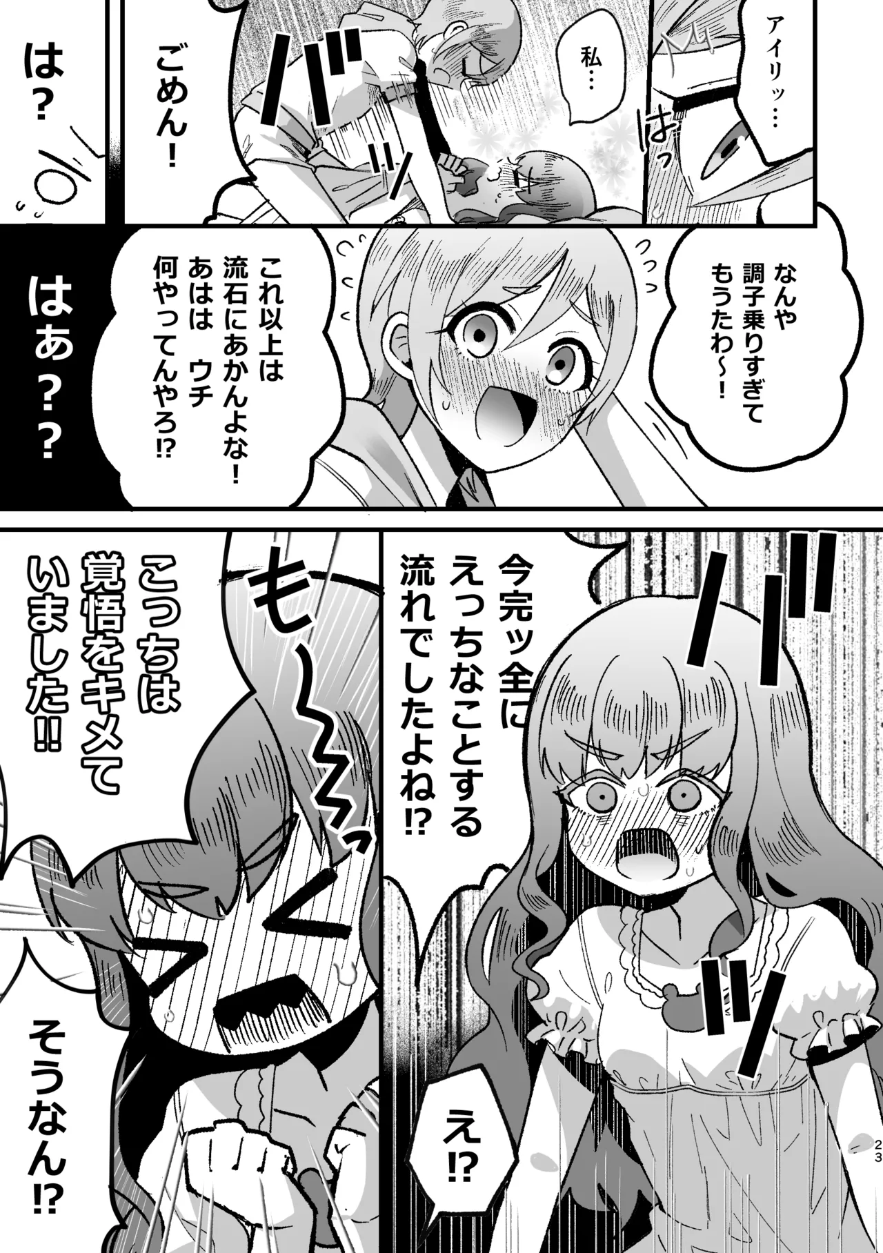 アイリ×リンリン アイスマイリンの解散if Page.22