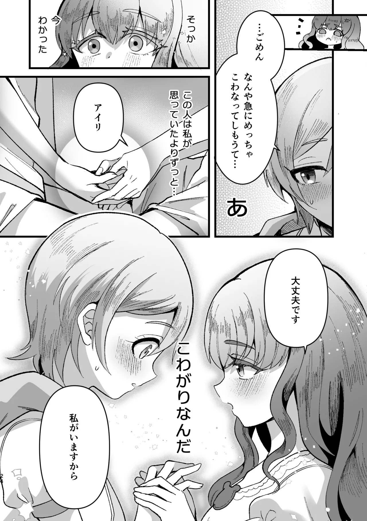 アイリ×リンリン アイスマイリンの解散if Page.23