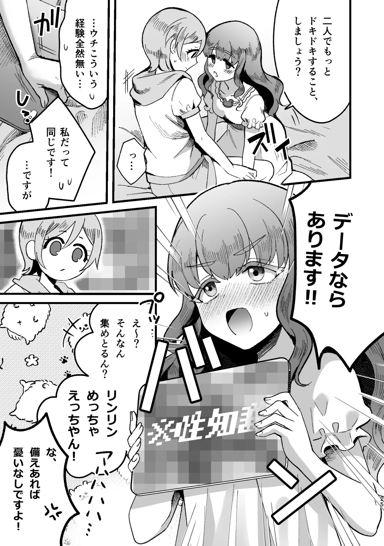 アイリ×リンリン アイスマイリンの解散if Page.24