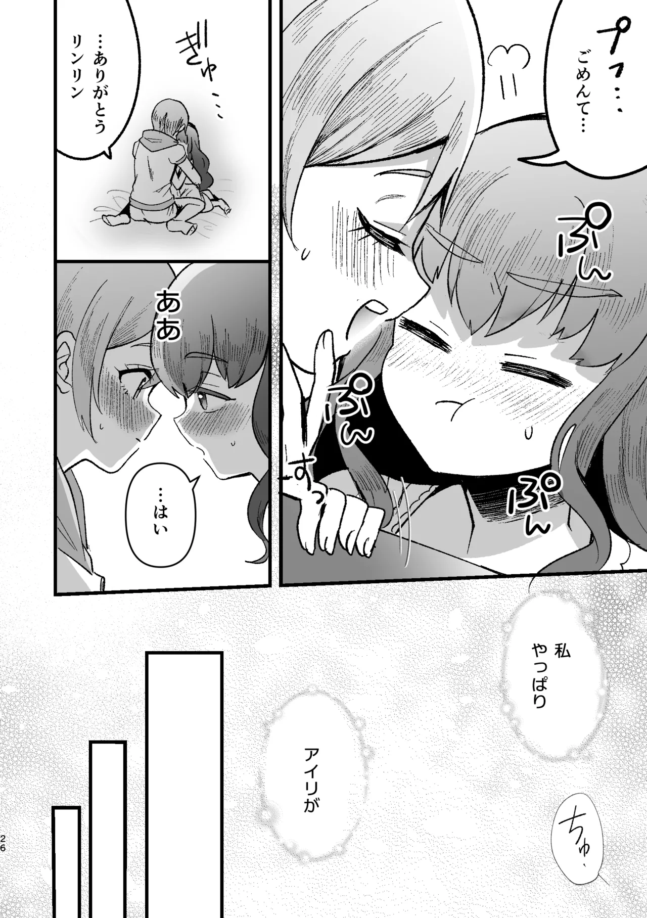アイリ×リンリン アイスマイリンの解散if Page.25
