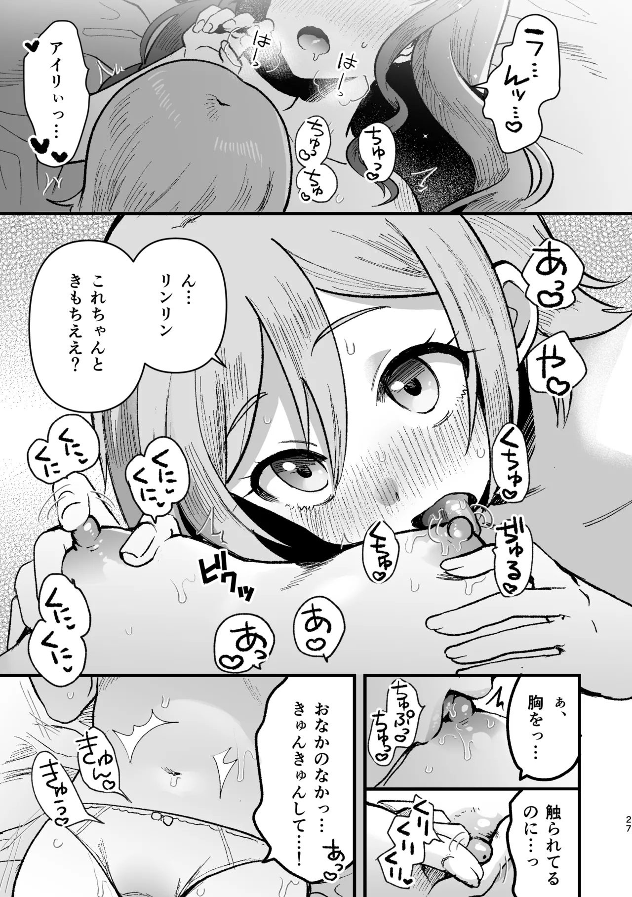 アイリ×リンリン アイスマイリンの解散if Page.26