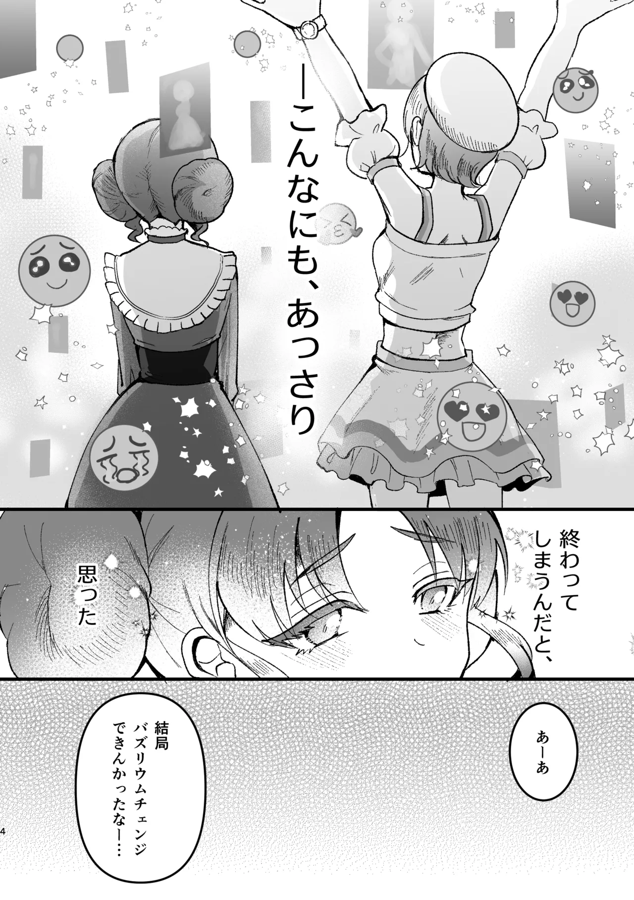 アイリ×リンリン アイスマイリンの解散if Page.3