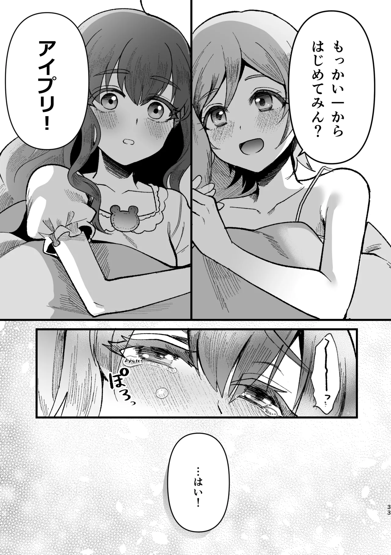 アイリ×リンリン アイスマイリンの解散if Page.32