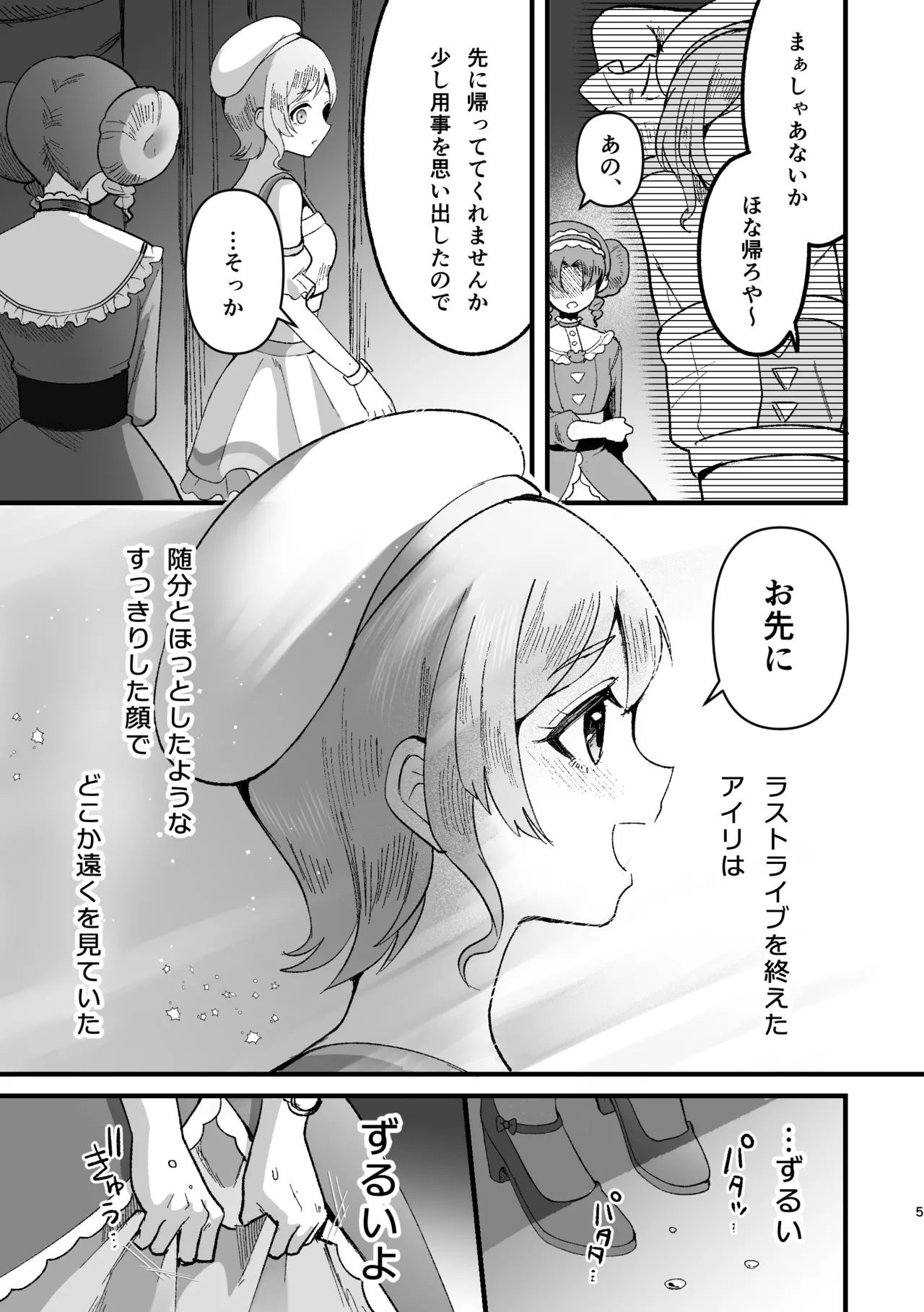 アイリ×リンリン アイスマイリンの解散if Page.4