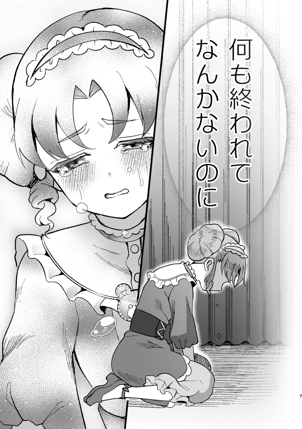 アイリ×リンリン アイスマイリンの解散if Page.6
