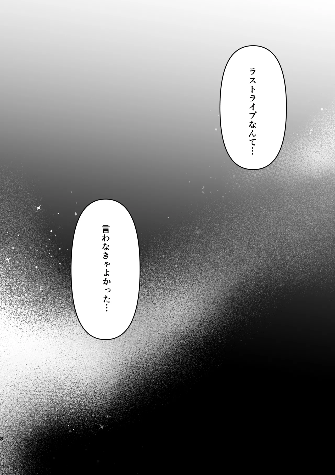 アイリ×リンリン アイスマイリンの解散if Page.7