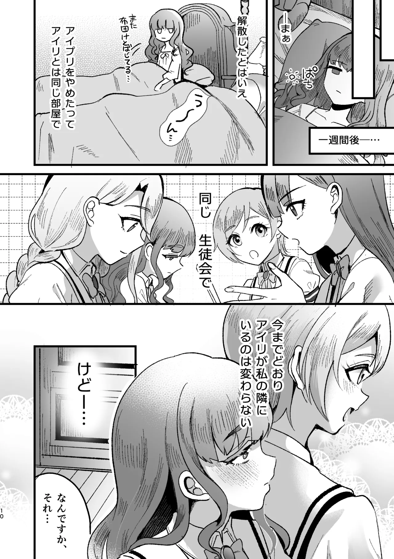 アイリ×リンリン アイスマイリンの解散if Page.9