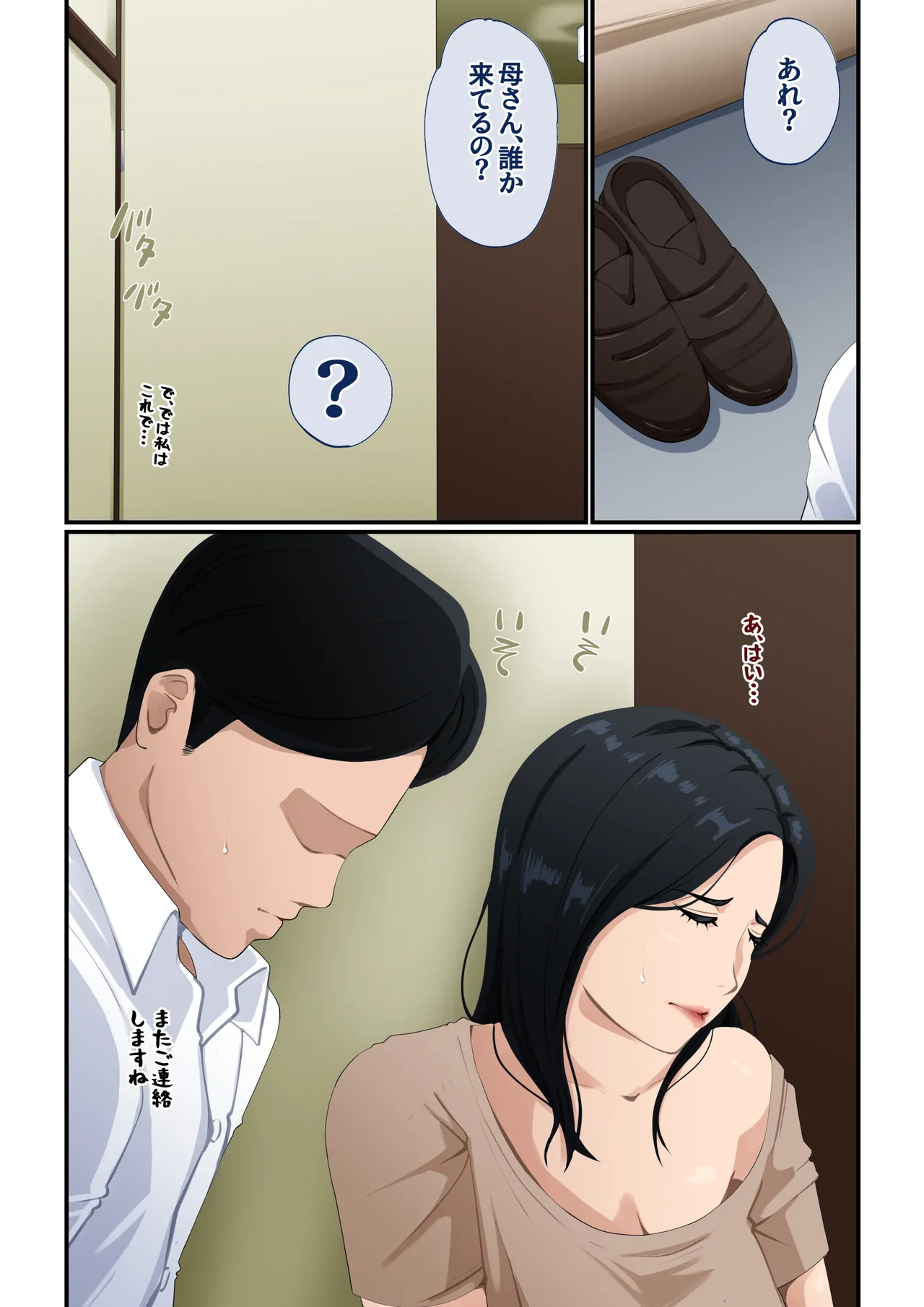 世間知らずの貧困シンママは、しっかり者の息子が好き Page.17