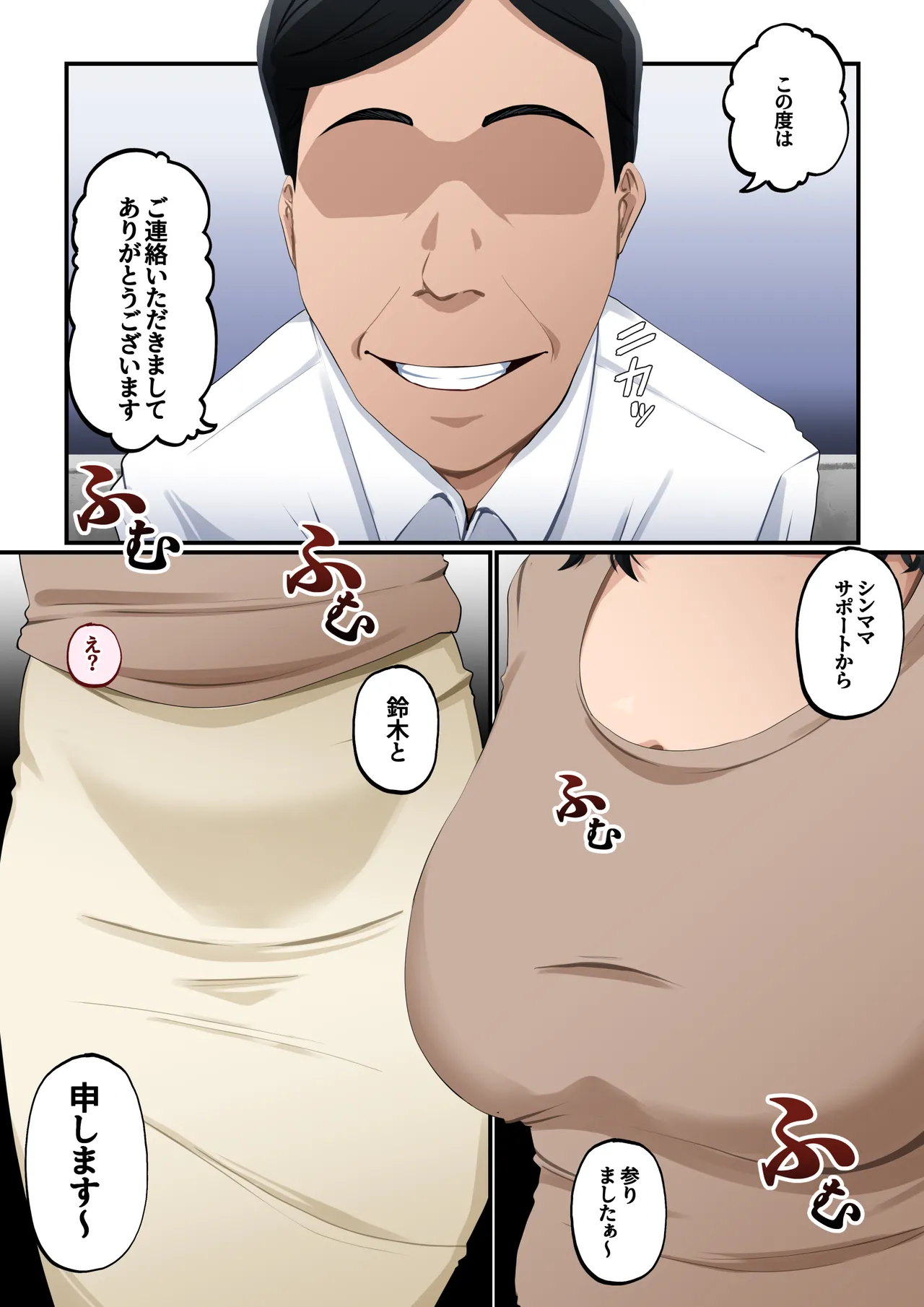 世間知らずの貧困シンママは、しっかり者の息子が好き Page.4