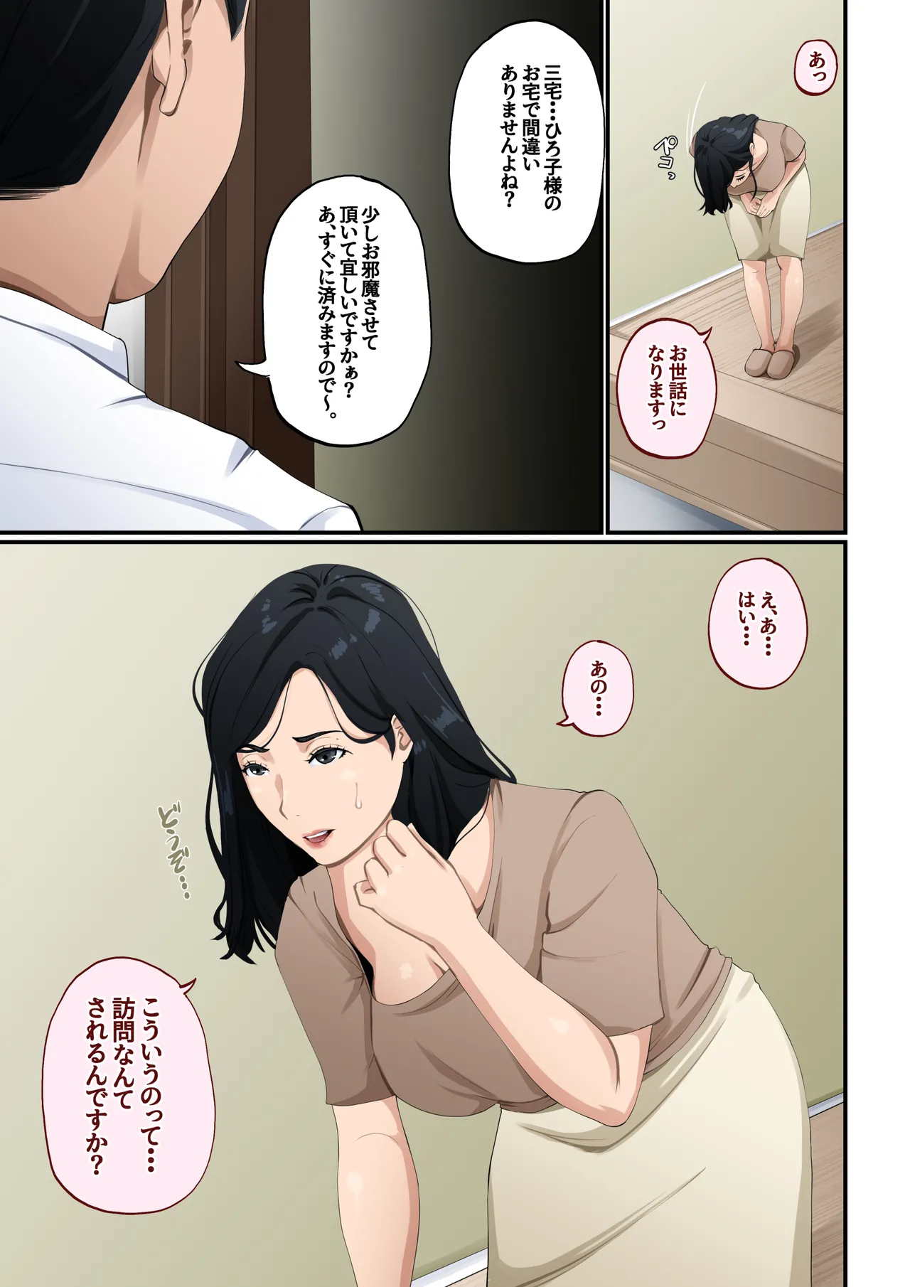 世間知らずの貧困シンママは、しっかり者の息子が好き Page.5