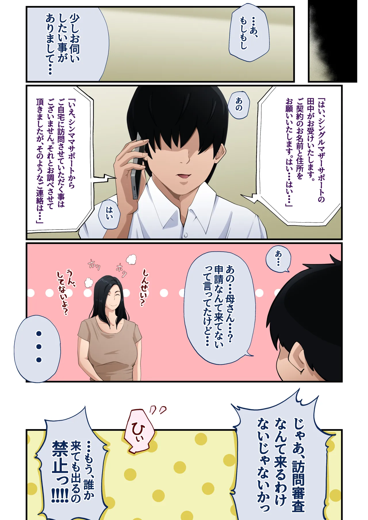 世間知らずの貧困シンママは、しっかり者の息子が好き Page.52