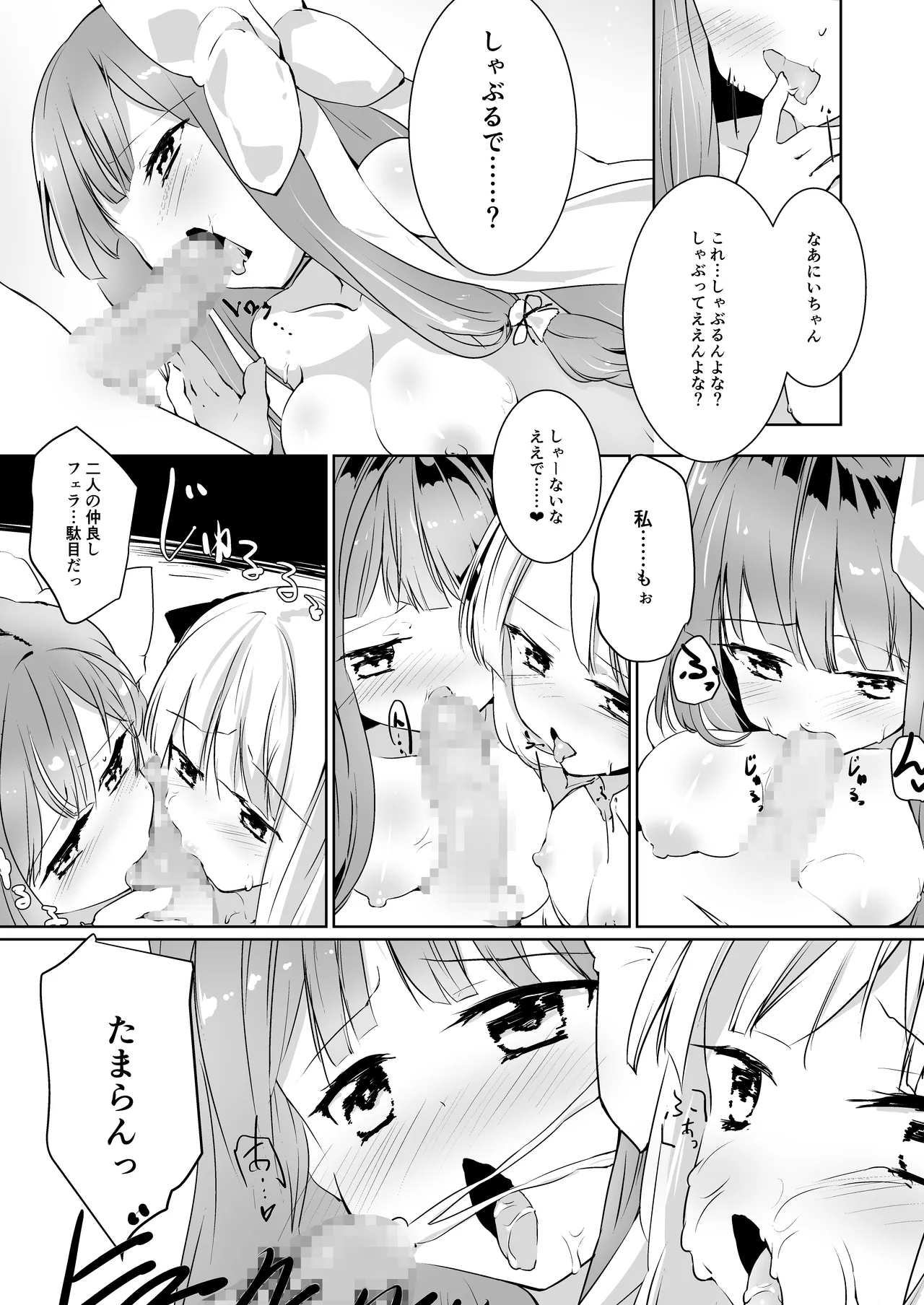コトノハラバーズvol.01 あなたのコトを。 Page.12