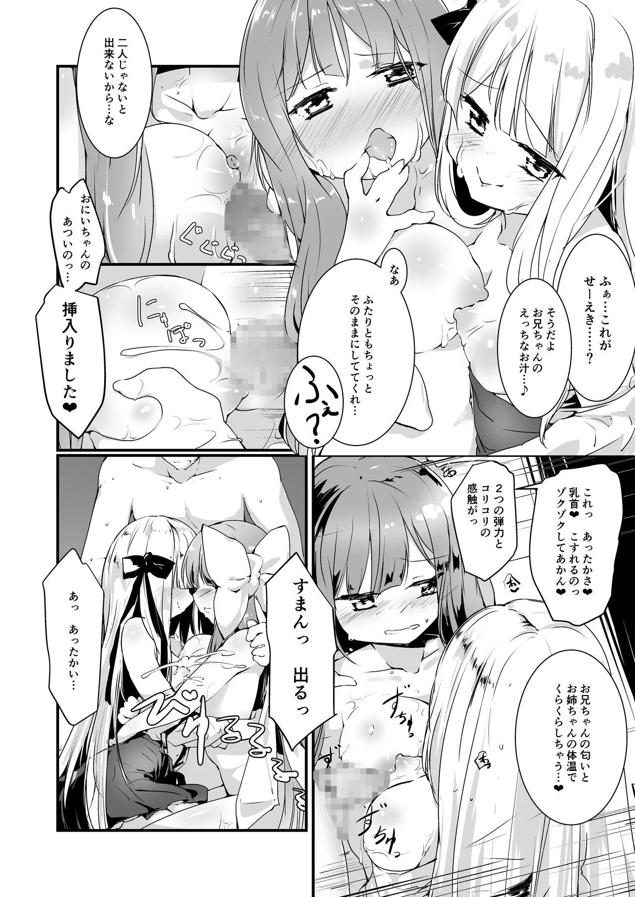コトノハラバーズvol.01 あなたのコトを。 Page.13