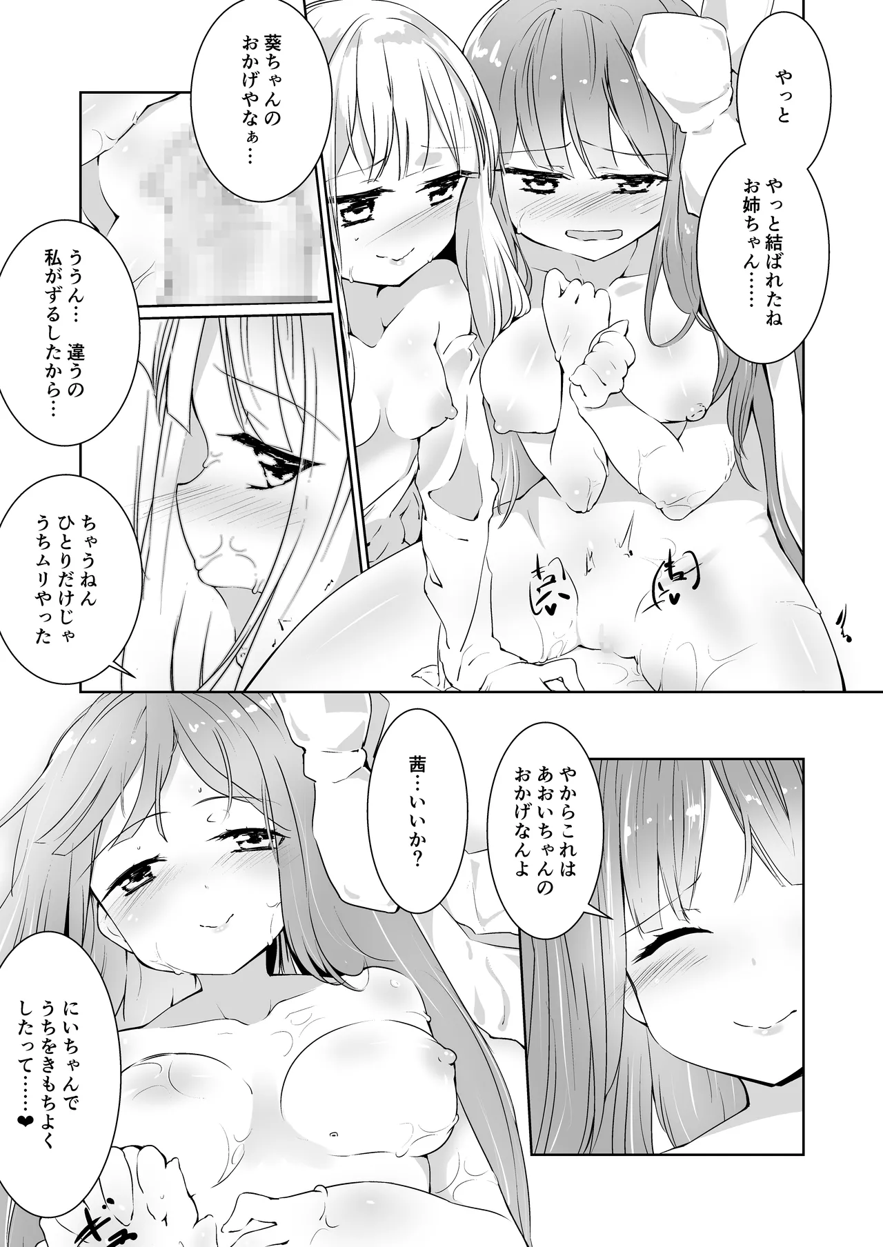 コトノハラバーズvol.01 あなたのコトを。 Page.16