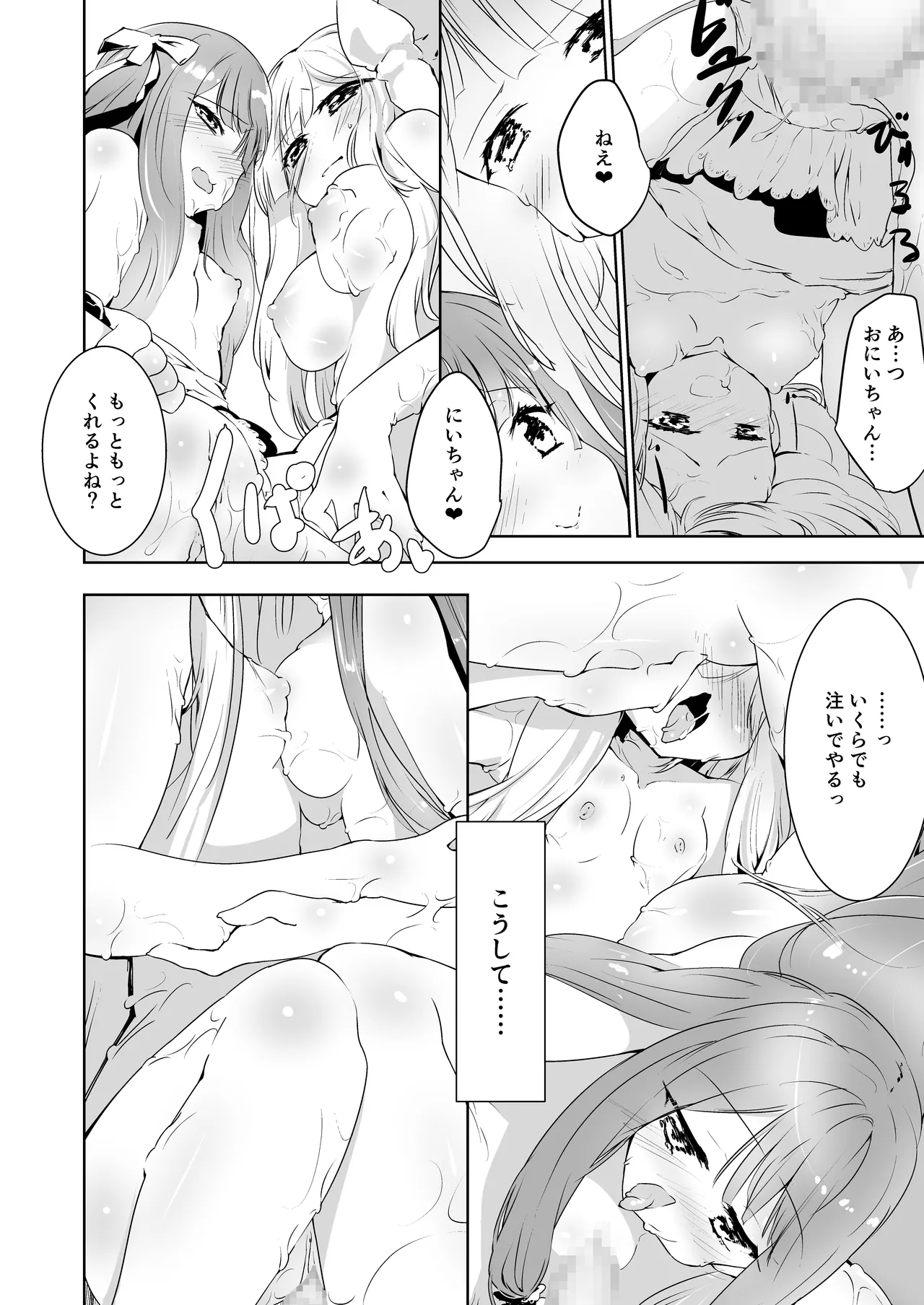 コトノハラバーズvol.01 あなたのコトを。 Page.19