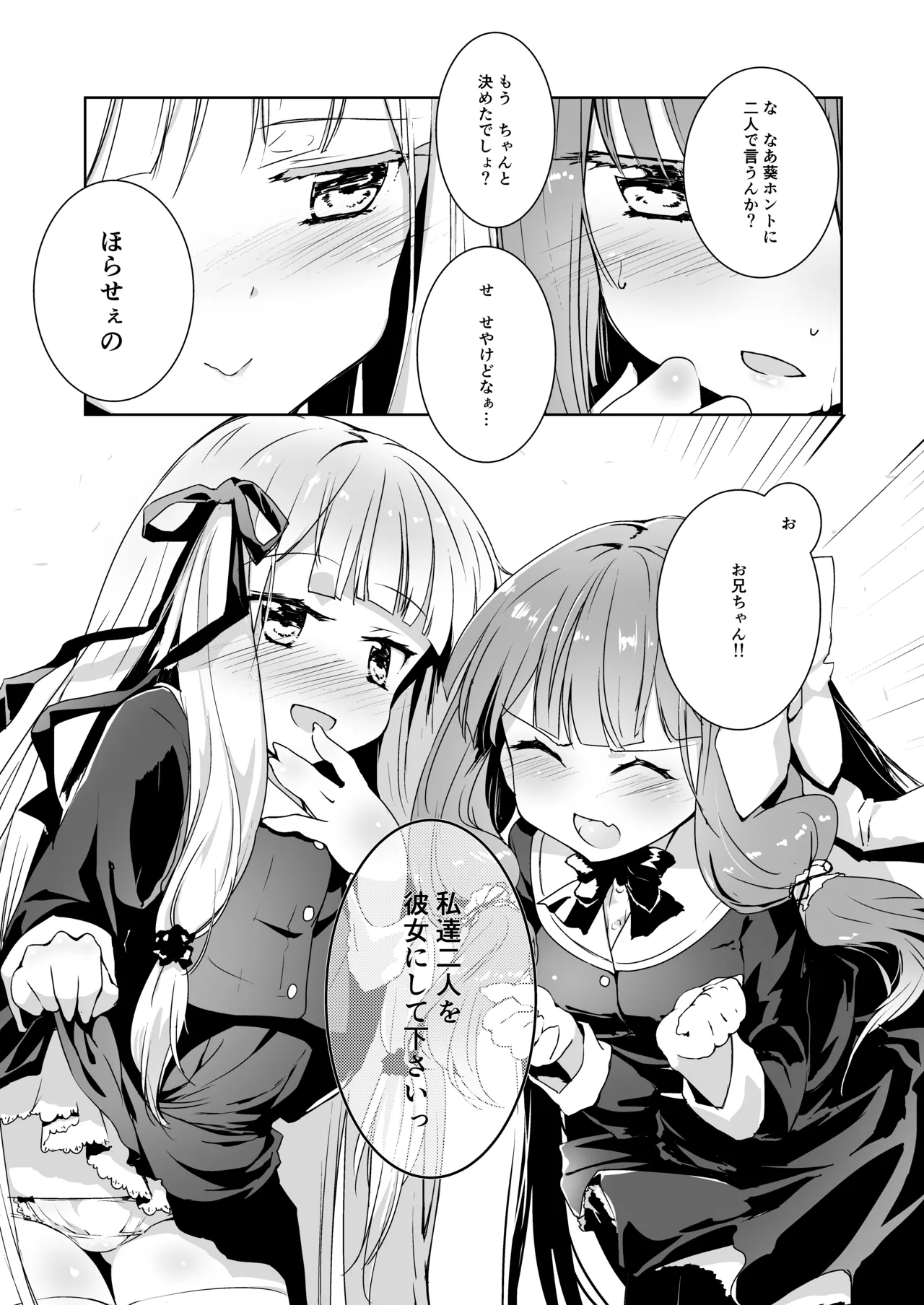 コトノハラバーズvol.01 あなたのコトを。 Page.2