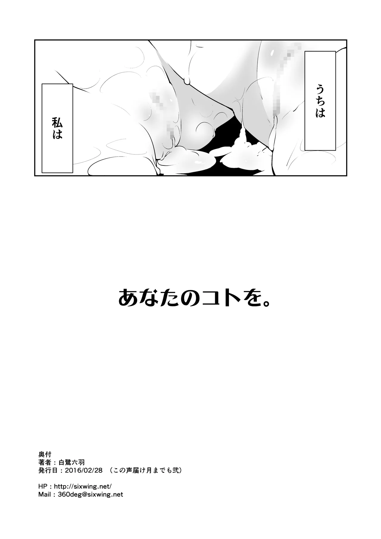 コトノハラバーズvol.01 あなたのコトを。 Page.21