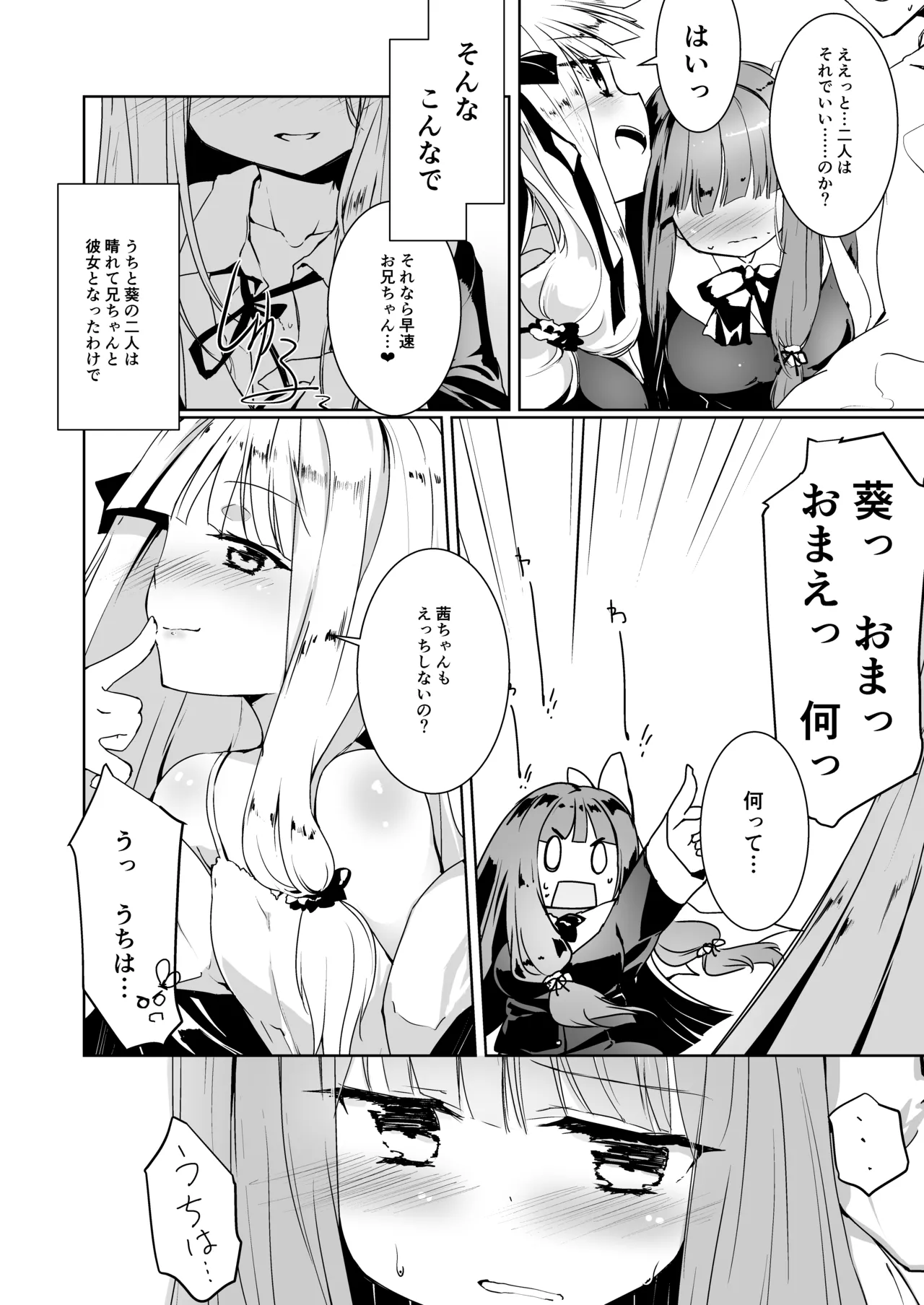 コトノハラバーズvol.01 あなたのコトを。 Page.3