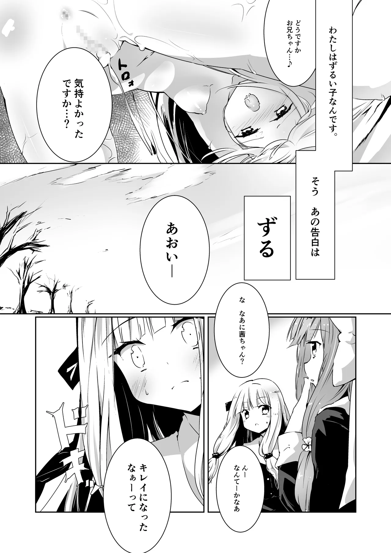 コトノハラバーズvol.01 あなたのコトを。 Page.5